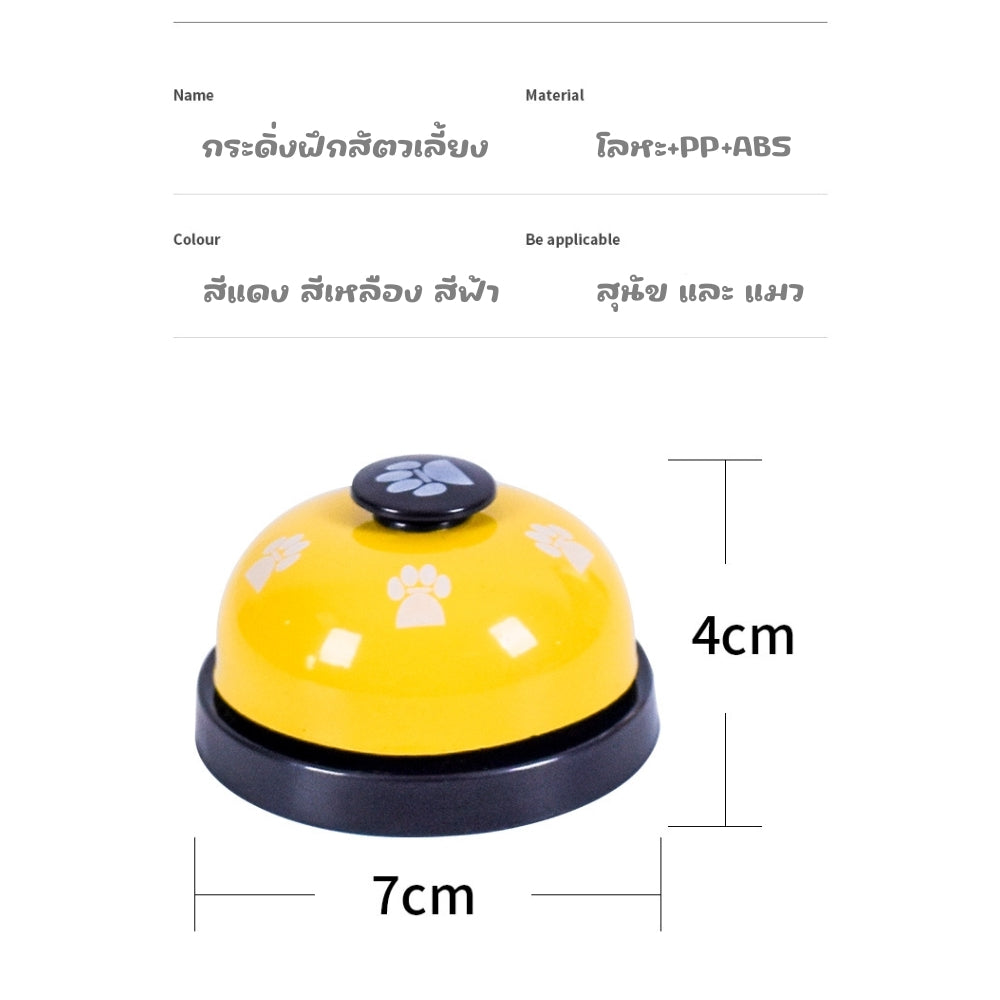 กระดิ่งฝึกสัตวเลี้ยง Pet Training Ring Bell กระดิ่งฝึกสุนัข ของเล่นหมา กระดิ่งฝึกแมว ของเล่นแมว คลายเครียด