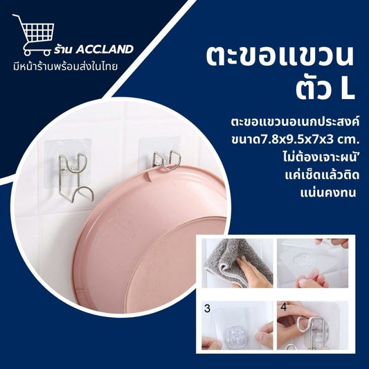 [พร้อมส่ง] ตะขอแขวน ที่แขวนตัว L ที่แขวนอเนกประสงค์ ตะขอกาวติดผนัง ที่แขวนกะละมัง ไม่ต้องเจาะ ราคา/ชิ้น