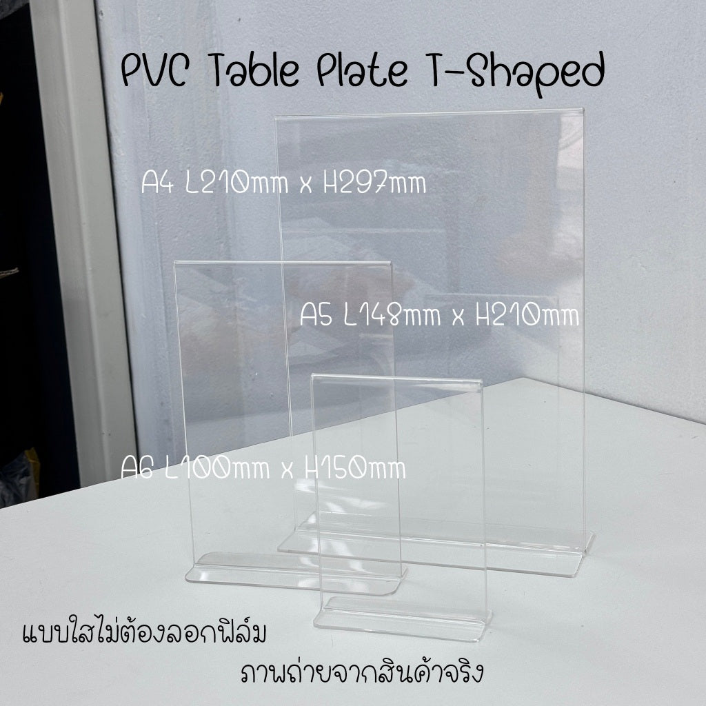 [พร้อมส่ง] ป้ายอะคริลิค ตั้งโต๊ะ PVC Table Plate T-Shaped แบบสอดกระดาษ กรอบใส ใส่เมนู โฆษณา A4 A5 A6 แนวตั้ง ราคา/ชิ้น