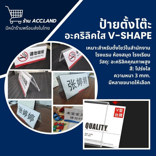 [พร้อมส่ง] ป้ายตั้งโต๊ะ สามเหลี่ยม อะคริลิคใส V-Shape ป้ายแสดงราคา ป้ายขาตั้ง หนา3mm ราคาถูก ราคา/ชิ้น