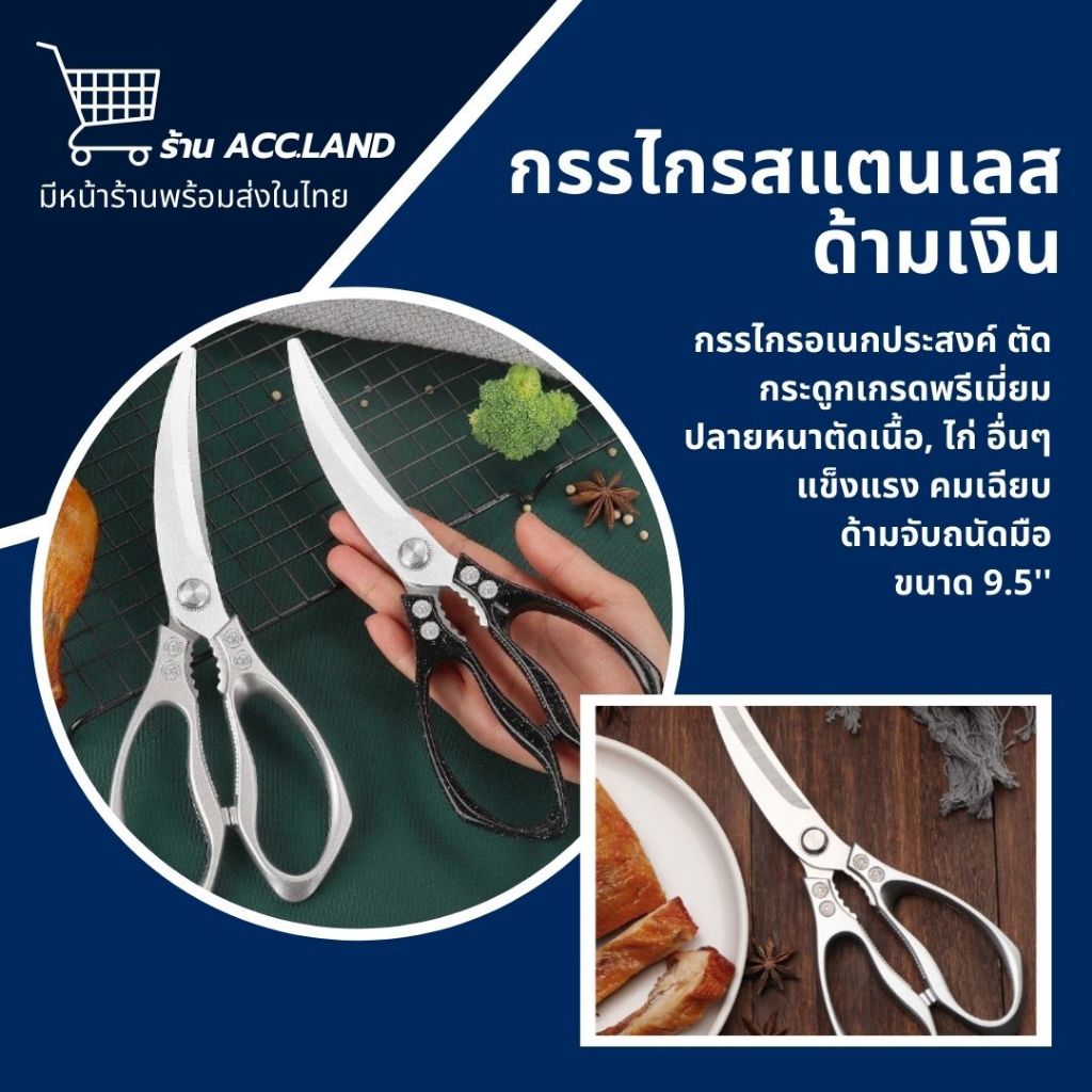 [พร้อมส่ง] กรรไกรตัดอาหาร ด้ามเงิน อเนกประสงค์ Kitchen saissors สารพัดประโยชน์ จากสแตนเลสอย่างดี กรรไกรสแตนเลส ราคา/ชิ้น