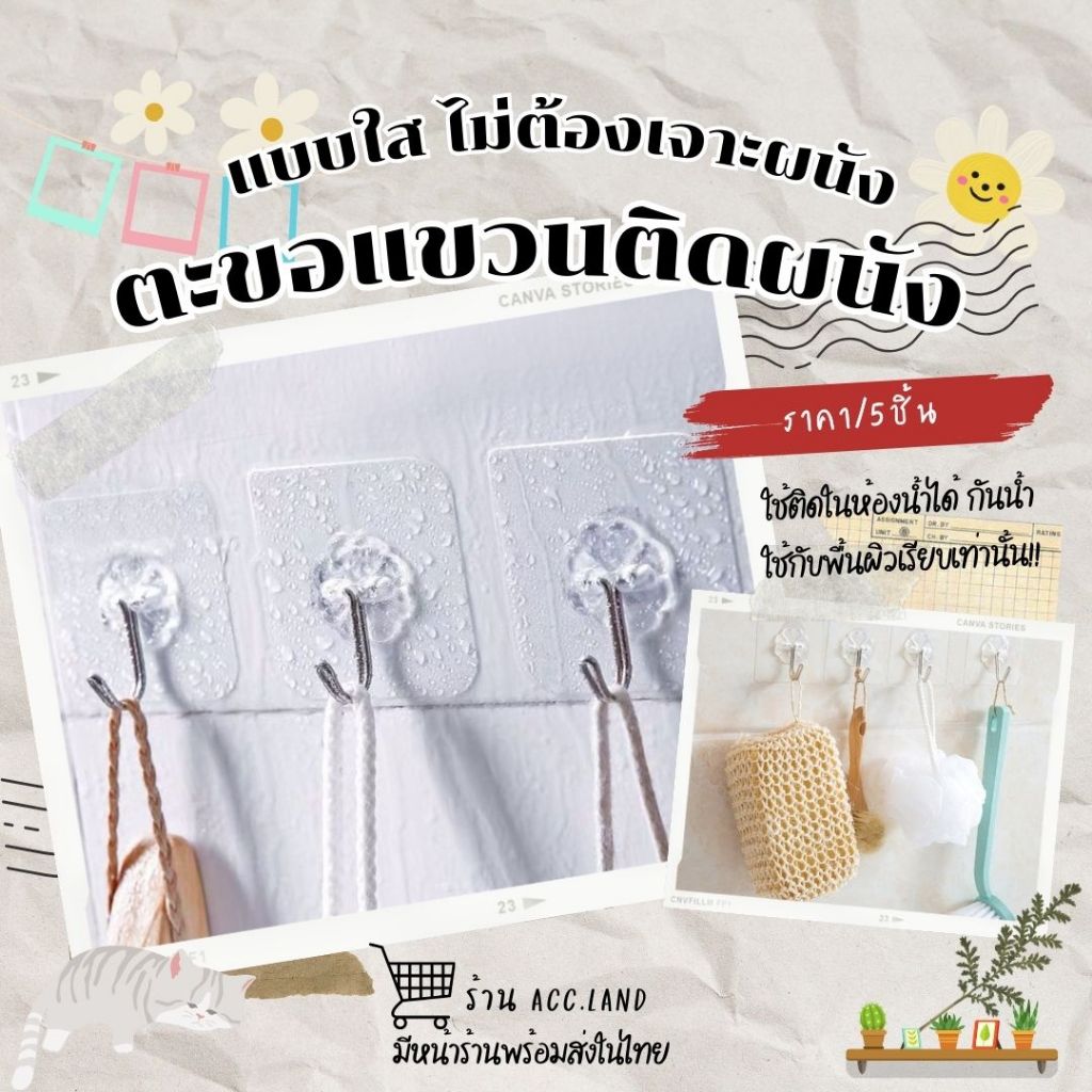 [พร้อมส่ง] ตะขอ ตะขอแขวนติดผนัง ที่แขวนติดผนัง ตะขอกาวติดผนัง ที่แขวนของ แบบใส อเนกประสงค์ไม่ต้องเจาะ 1ชุด/5ชิ้น